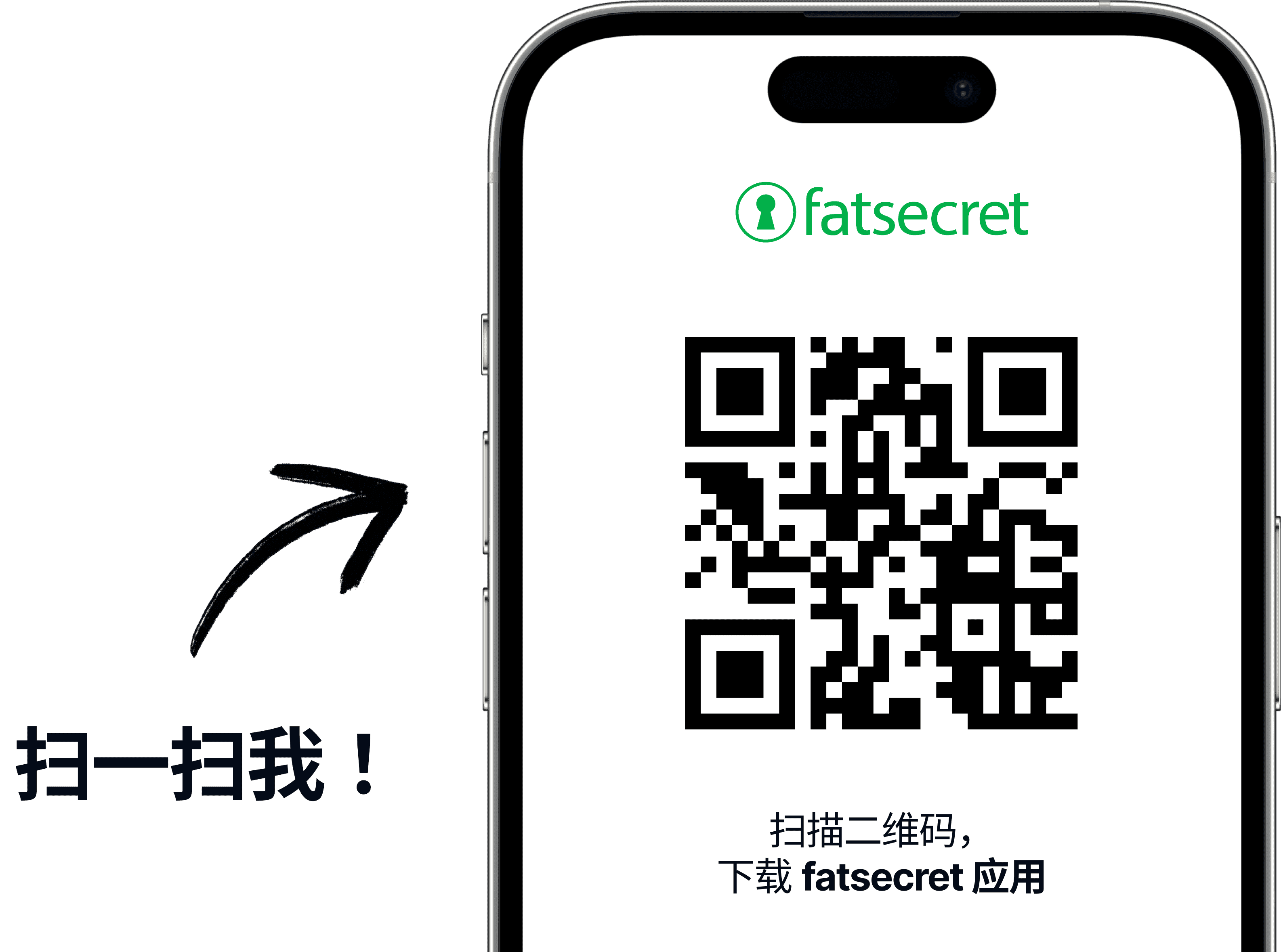 手机屏幕显示一个 QR 码，上方是 fatsecret 标志，并有提示用户扫码获取 fatsecret 应用的文字。