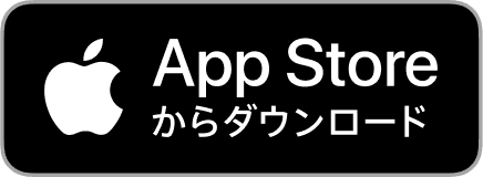 Appleのロゴと「App Storeでダウンロード」というテキストが入ったApp Storeバッジ。