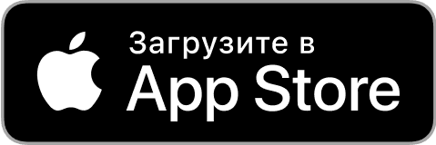 Значок App Store с логотипом Apple и надписью «Скачать в App Store».