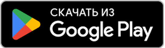 Значок Google Play с надписью «Доступно в Google Play» и треугольным логотипом Google Play.