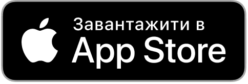 Значок App Store з логотипом Apple і текстом «Завантажити в App Store».