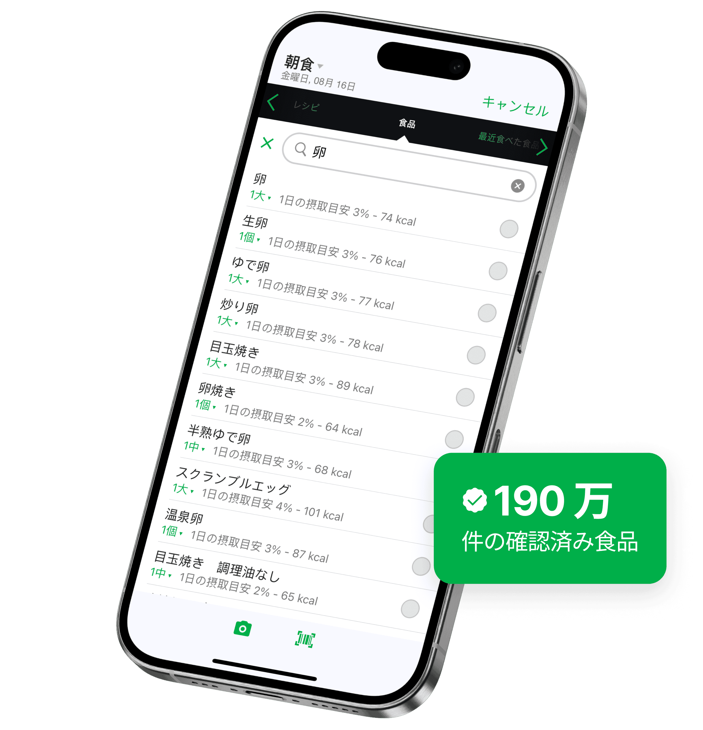 スマートフォンの画面に fatsecret アプリの食材検索機能が表示され、「りんご」の検索結果と、分量やカロリーなどの栄養情報が確認できます。緑のバッジには「190万件の確認済み食品」と書かれています。